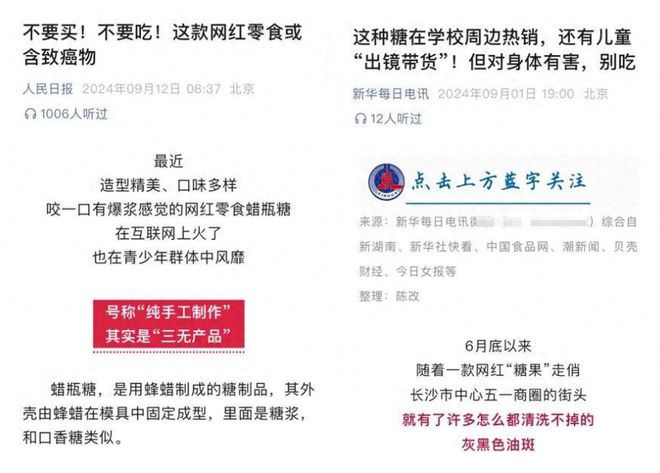 阱：这种爆款糖是“三无”别轻易尝试米乐m6网站人民日报揭秘网红零食陷(图1)