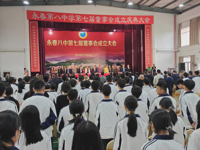 成立庆典暨校董会项目竣（开）工仪式m6米乐永春八中举行第七届董事会(图2)