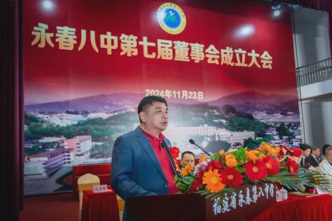 成立庆典暨校董会项目竣（开）工仪式m6米乐永春八中举行第七届董事会(图5)