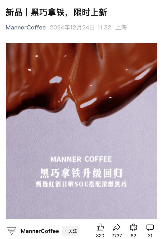 MANNER、Tims、 星巴克都煞费苦心米乐体育M6直播平台咖啡可可秋冬合体营业(图6)